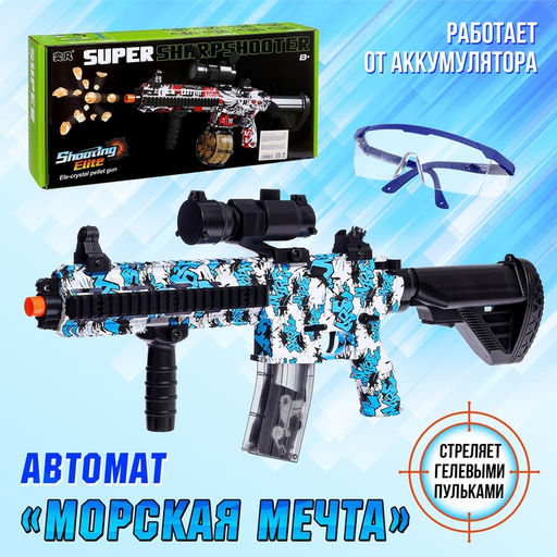 Автомат Морская мечта, стреляет орбизами, работает от аккумулятора 7,4 V