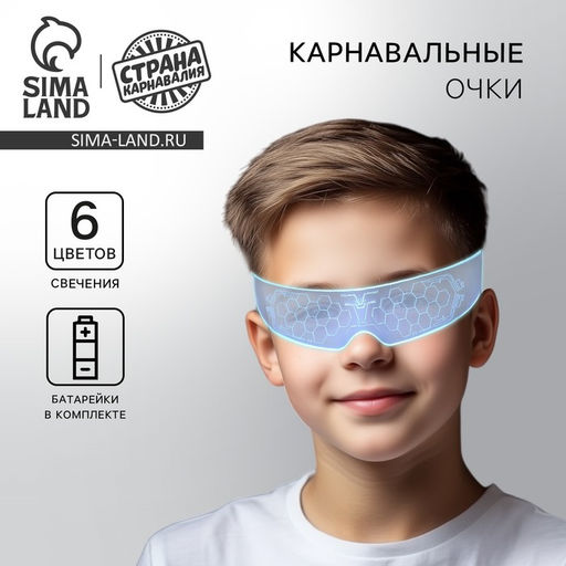 Очки карнавальные Космос 2