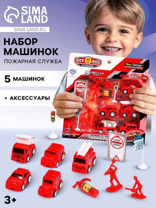 Машинки Пожарная служба, набор 5 шт., с аксессуарами