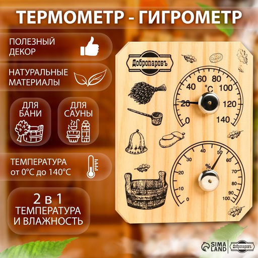 Термометр - гигрометр «Табличка», дерево