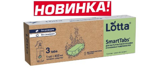 Таблетки для мытья кухонных поверхностей LOTTA Универсальные, 3 шт.  фото 2