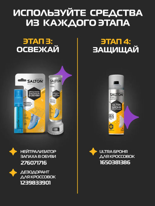 Salton Sport WOW паста для очищения обуви 150 г  фото 4