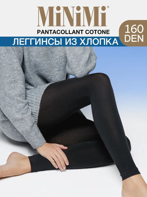 Леггинсы Pantacollant COTONE 160 (40/1)! - nero