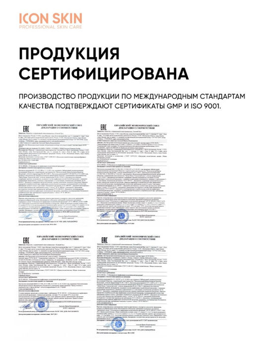 Набор средств c витамином С для сияния, упругости и улучшения цвета кожи, 4 средства. Проф.уход. Все - Icon skin фото 10