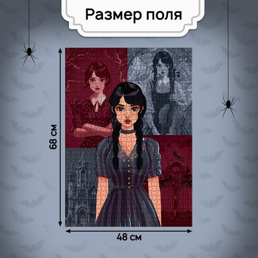 Цена за 4 шт. Пазл «Страшная вечеринка», 1000 деталей