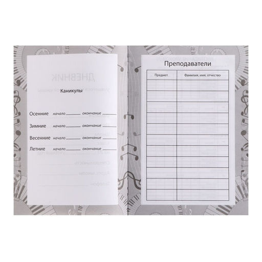 Дневник для музыкальной школы, Скрипка. АРТ, интегральная (гибкая) обложка, матовая ламинация, выборочный лак, 48 листов - Calligrata фото 5