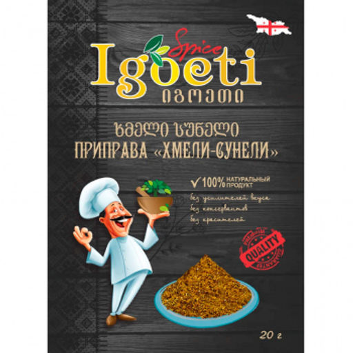 2 шт IGOETI Приправа хмели-сунели 20г