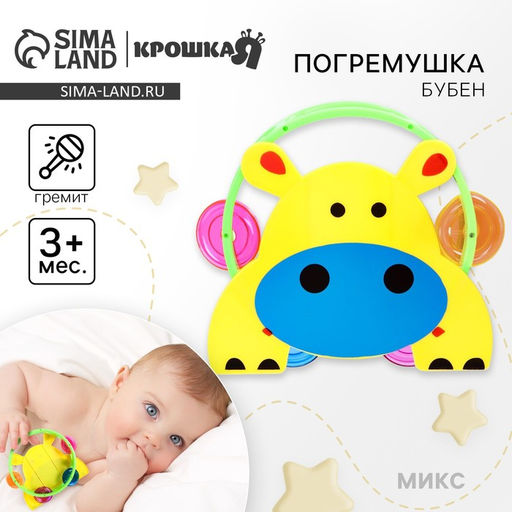 Погремушка - бубен «Зверушки», от 3 мес., МИКС