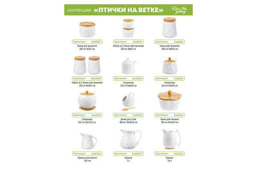 Набор 4 пр. 20,5*20,5*10 см "Птички на ветке"- Сахарница+Вазочка п/зубоч.,набор д/спец.2 пр.на бам.п