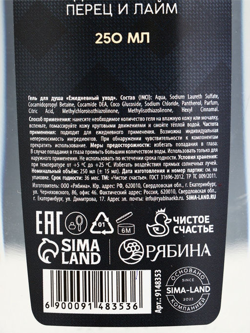 Гель для душа «Лучший мужчина», 200 мл, аромат мадагаскарского перца и лайма, Чистое счастье
