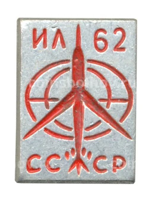 Значок Самолет ИЛ-62