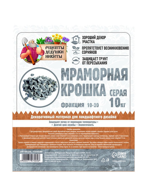 Мраморная крошка «Рецепты Дедушки Никиты», серая, фр 10-20 мм, 10 кг