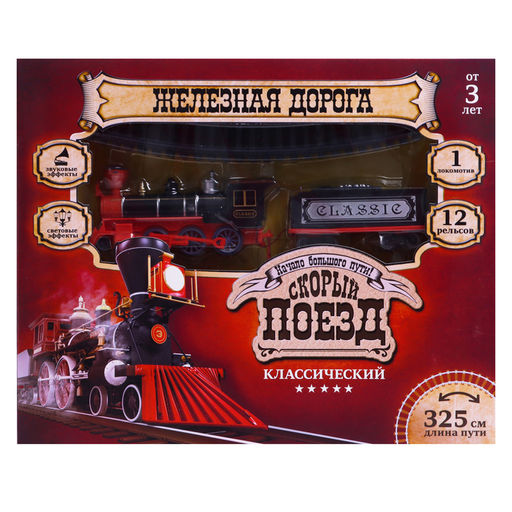 Железная дорога Паровоз, со светозвуковыми эффектами, протяжённость пути 3,25 м, МИКС - Автоград фото 15