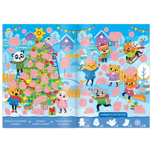 Книга с секретами К нам идёт Новый год - Буква-ленд фото 3