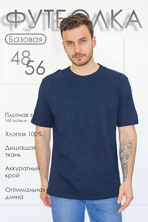 Базовая футболка Must have мужская