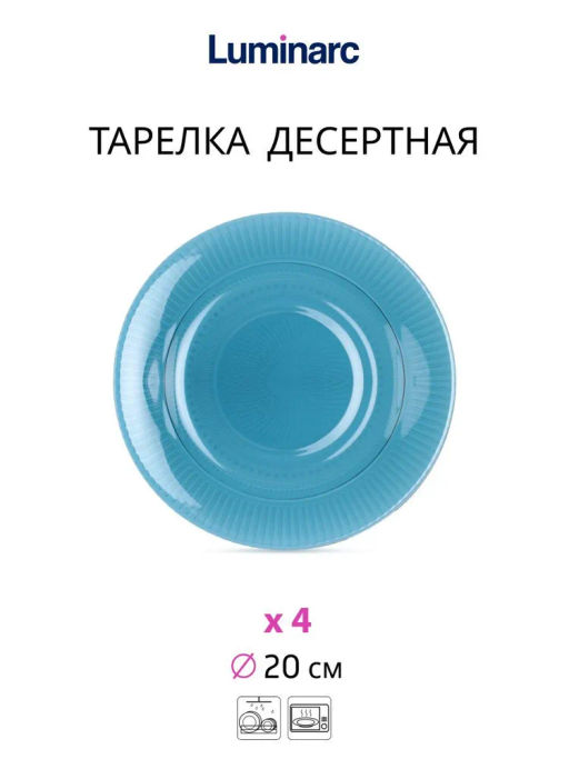 Набор столовый ЛУИЗ ЛОНДОН ТОПАЗ 16пр со стаканами РОМБ ТОПАЗ 310мл - Luminarc фото 11