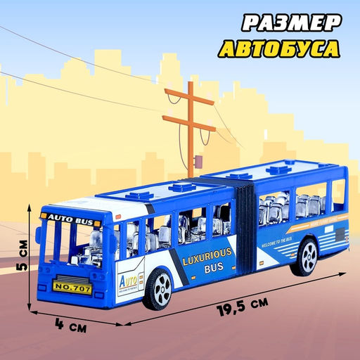 Автобус инерционный «Городской», цвета МИКС