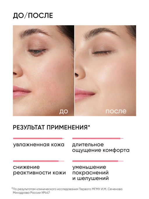 Крем для лица увлажняющий для сухой и чувствительной кожи - Icon skin фото 3