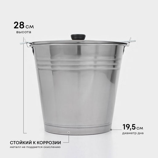 Ведро,10 л, с крышкой, нержавеющая сталь