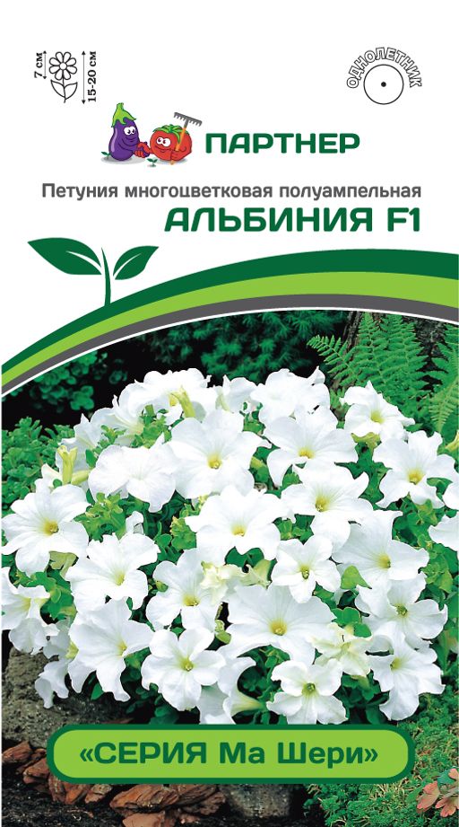 Петуния "Ма Шери" Альбиния полуампельная белая