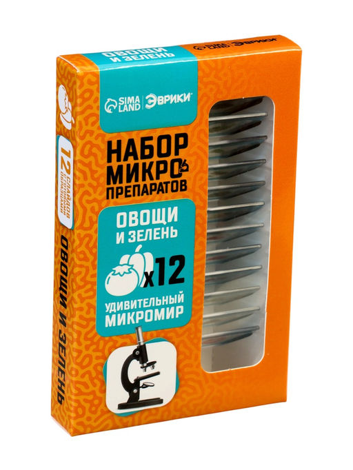 Набор для опытов «Набор микропрепаратов», овощи и зелень