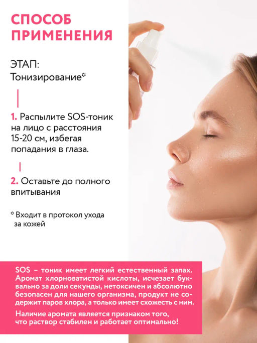 ARAVIA Professional Мультифункциональный SOS-тоник для лица, 150 мл/15