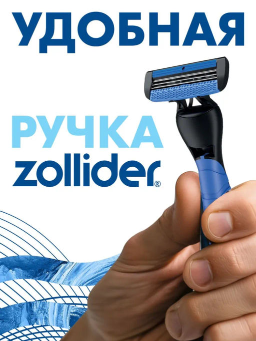 Zollider Hybrid 3 ALPHA станок 3 лезвия с 3 сменными картриджами  фото 15