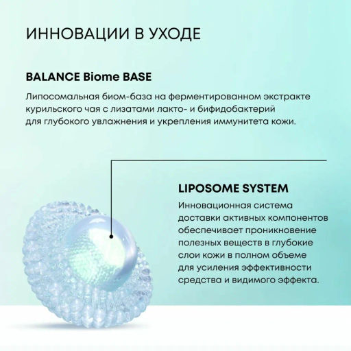 "NS" LAB Biome Вода Мицеллярная д/жирн.комб.кожи Balance 450мл с дозат.