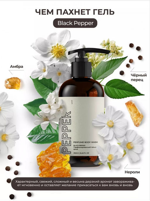 Гель для душа PEPPER - Kamali фото 2