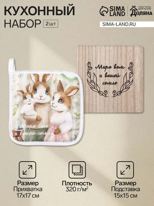 Набор кухонный Доляна. Светлой пасхи: прихватка, подставка  фото 8