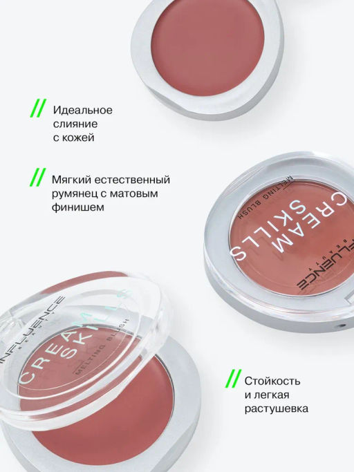Румяна кремовые Influence Beauty Cream Skills коричнево-розовый  фото 2
