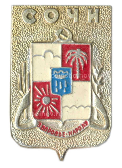 Значок Сочи