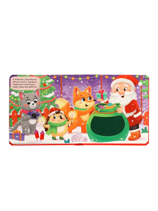 Трогательная книга "Тук-тук, Новый год!"