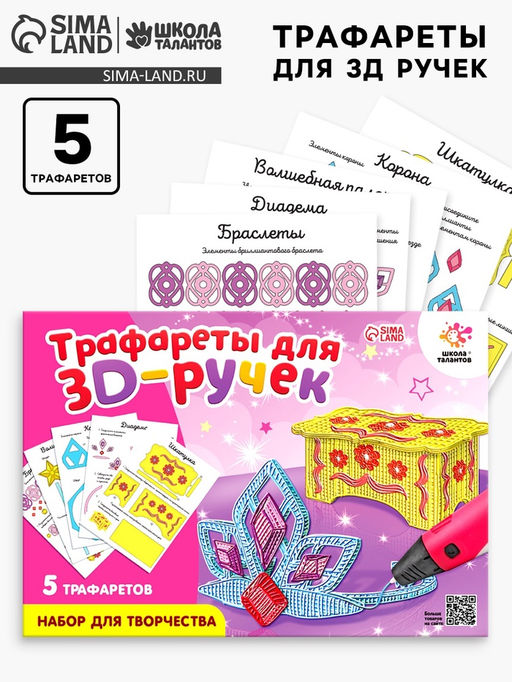 Цена за 2 шт. Набор трафаретов для 3Д ручек Люблю принцесс