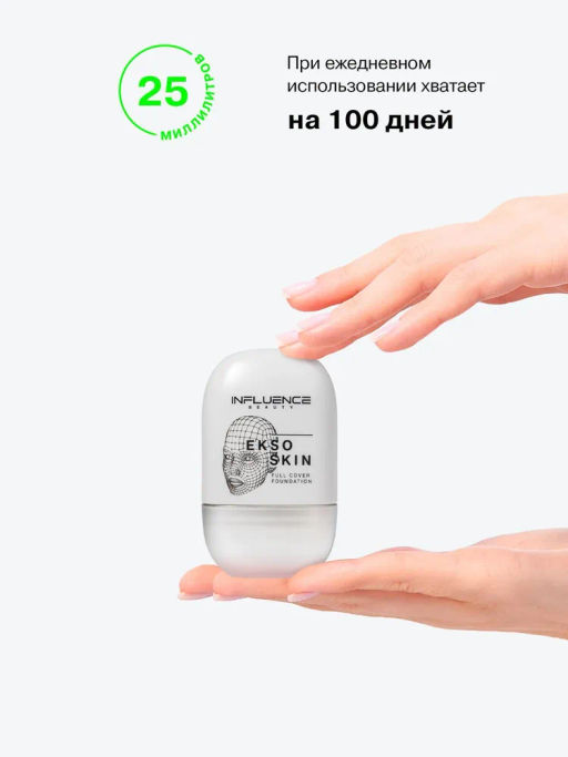 Influence Beauty Тональный крем Ekso Skin с высокой степенью покрытия тон 03 Medium light Светло-бежевый