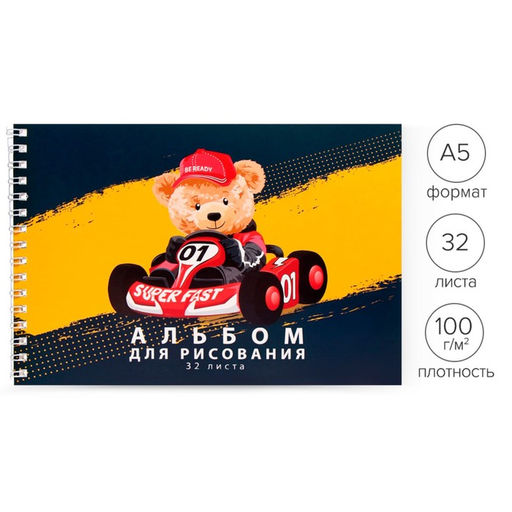 Цена за 4 шт. Альбом для рисования Calligrata «Гонщик» А5, 32 листа на гребне, обложка мелованный картон, блок 100 г/м²