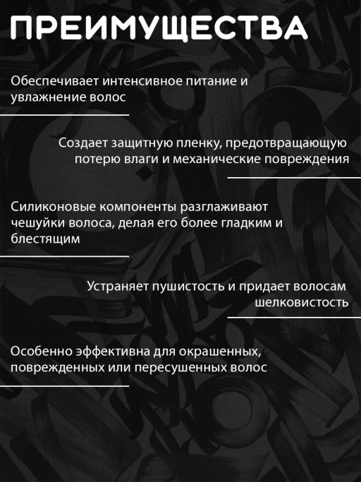 Силиконовая маска 300мл HAIR SEKTA  фото 10