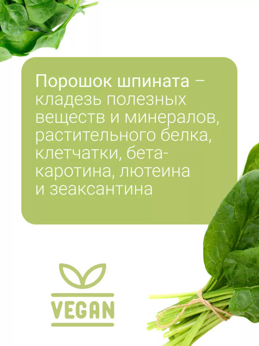 Шпинат порошок 100г (состав: порошок шпинат) - Sneko Gold фото 14