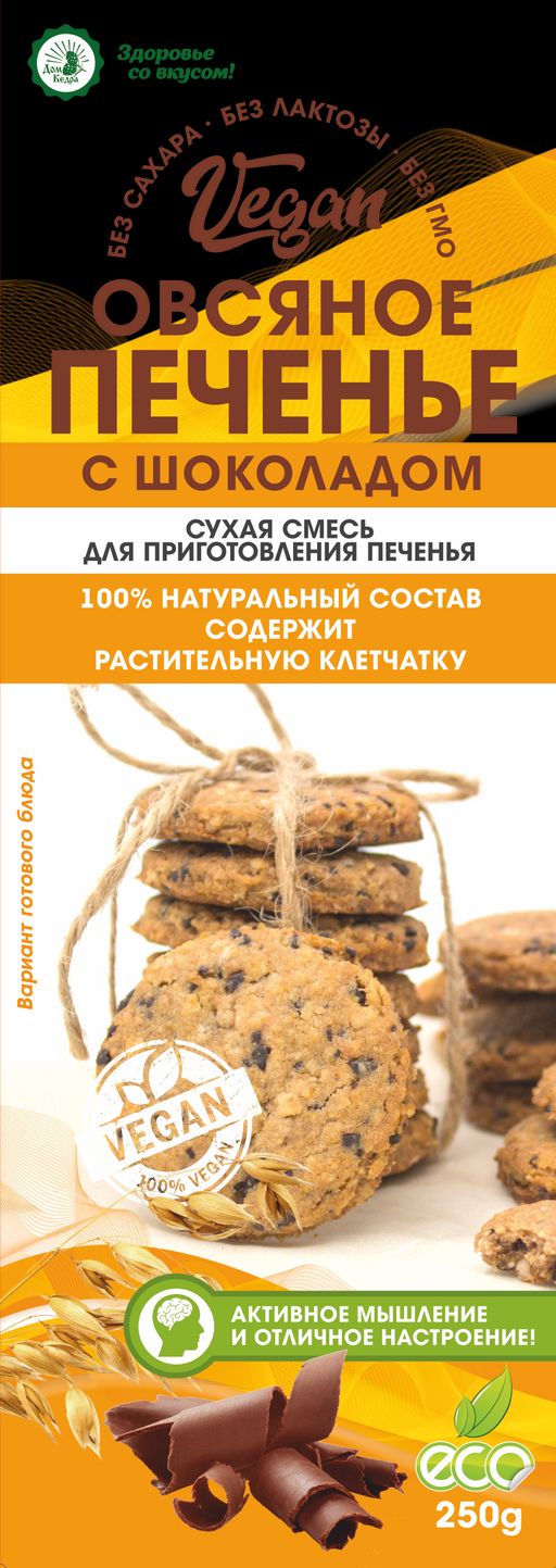 Печенье VEGAN овсяное с шоколадом - Дом кедра фото 3