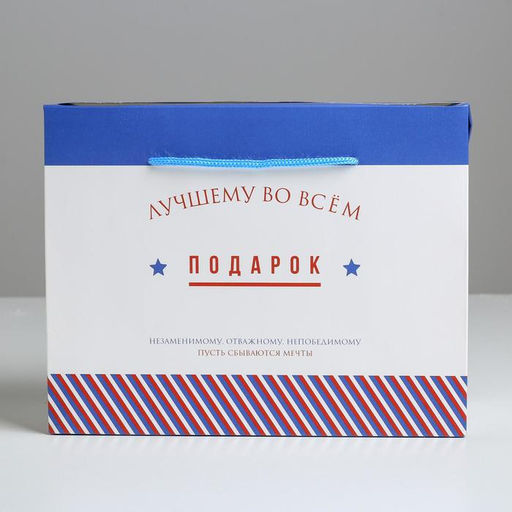 Цена за 2 шт. Пакет—коробка «Лучшему во всем», 23×18×11 см