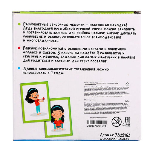 Развивающий набор «Сенсорные мешочки»