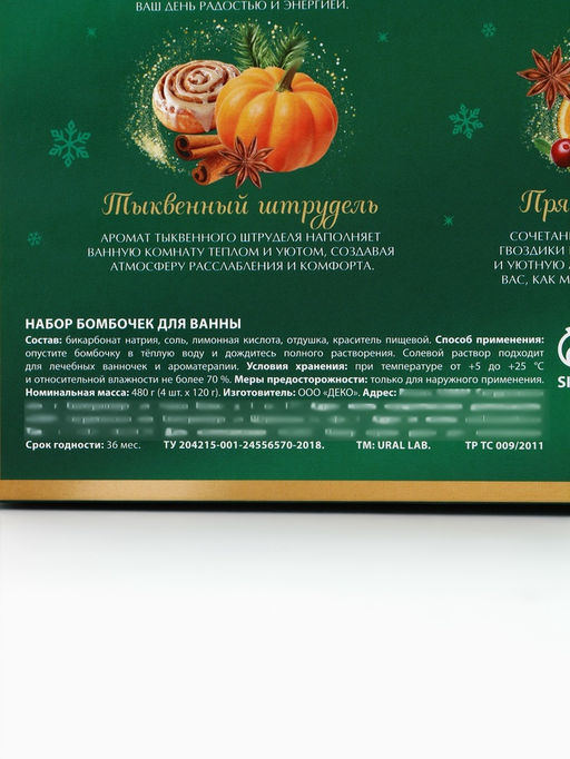 Бомбочки для ванны Ароматы праздника, набор 12 шт., URAL LAB фото 27