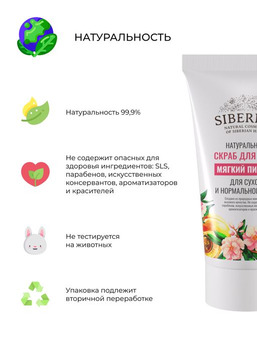 Скраб для лица Мягкий пилинг - Siberina фото 9