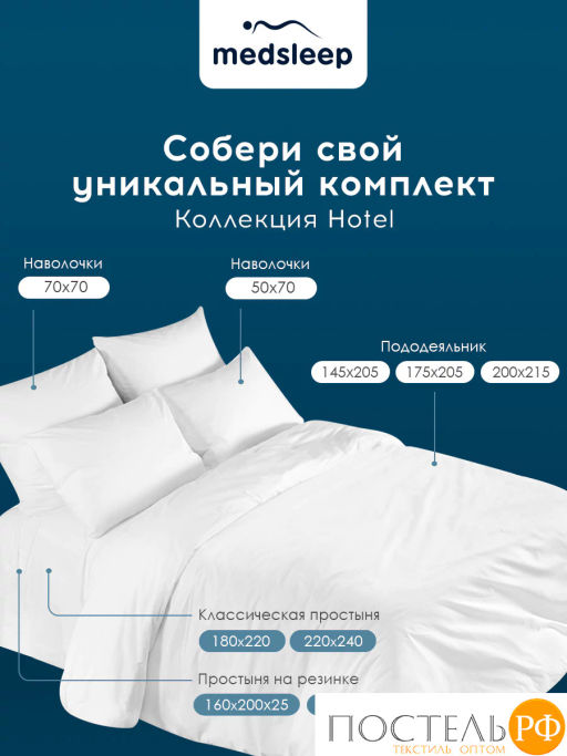 Простыня на резинке MedSleep HOTEL хлопок-сатин  фото 7