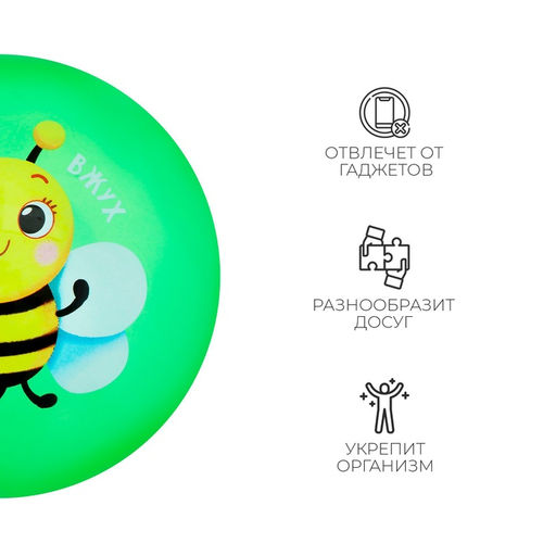 Мяч детский ZABIAKA Пчёлка, d=22 см, 60 г  фото 9