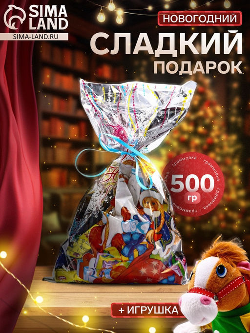 Сладкий новогодний подарок Тимошка, конфеты + игрушка, 500 г
