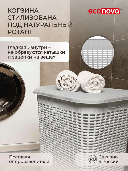 Акция -29%! КОРЗИНА ДЛЯ БЕЛЬЯ 30Л, 370Х260Х465 ММ (Светло-серый) - Econova фото 9