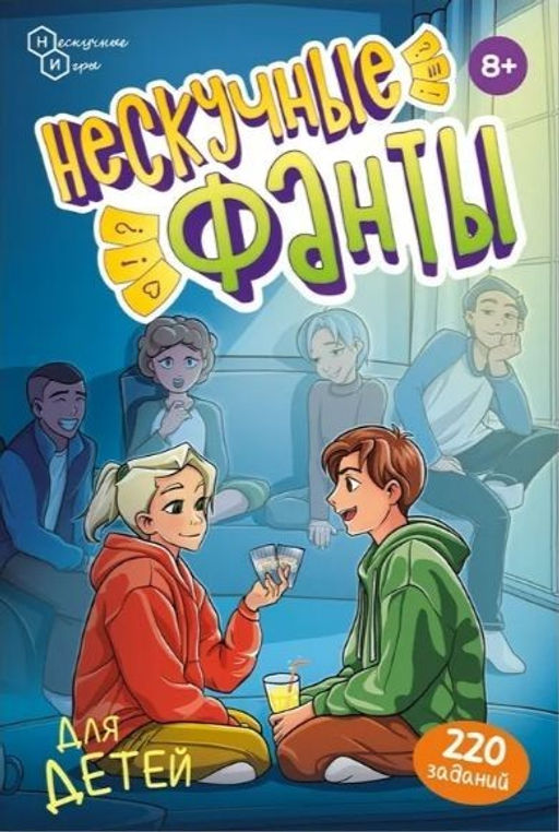 Игра настольная "Нескучные фанты для детей", с карточками
