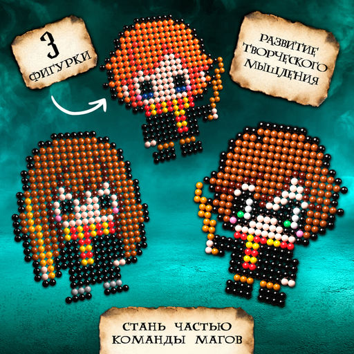 Аквамозаика Волшебники, 3 фигурки, 1109 шариков