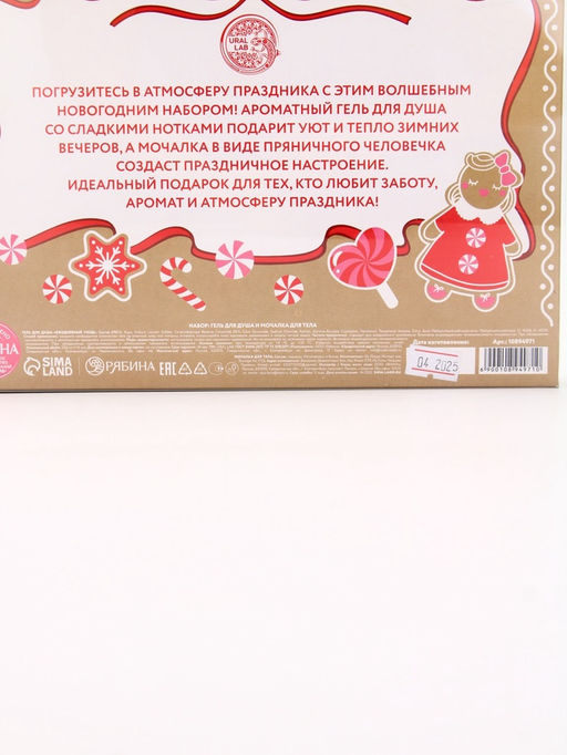 Подарочный набор новогодний: гель для душа и мочалка для тела, аромат сладкий леденец, URAL LAB